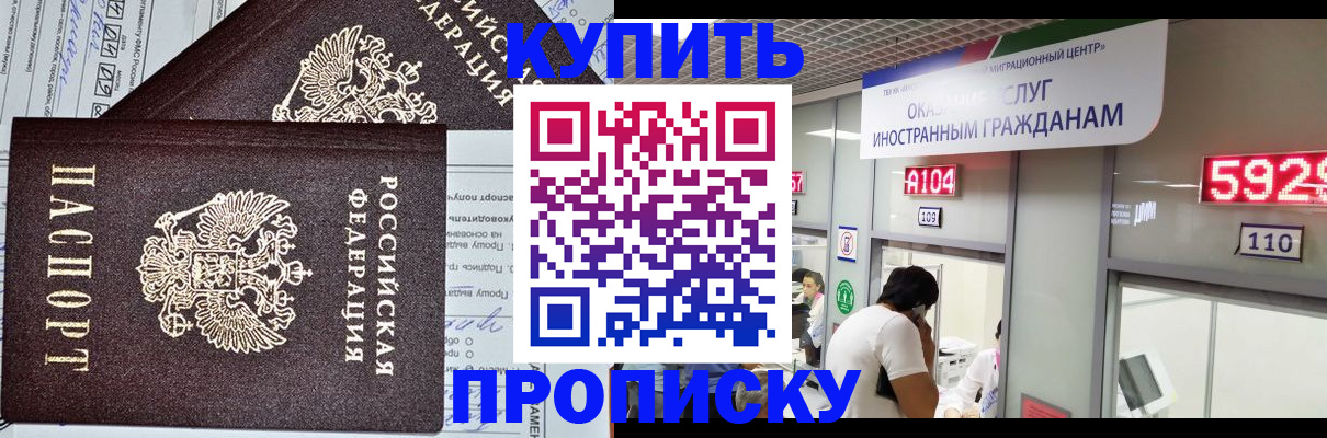 прописка гарантия в Набережных Челнах